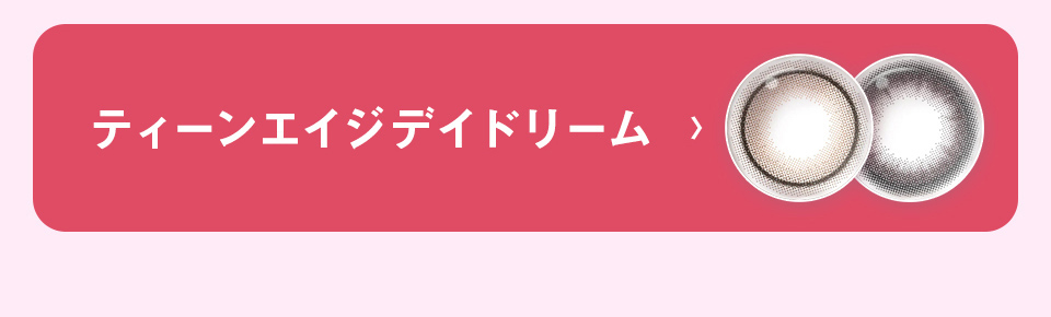 ムーディー ティーンエイジデイドリーム