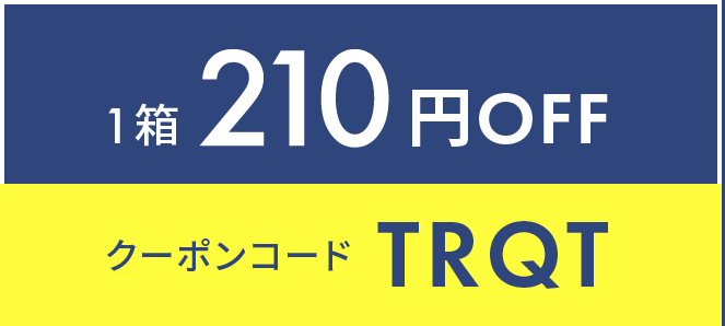 クーポン