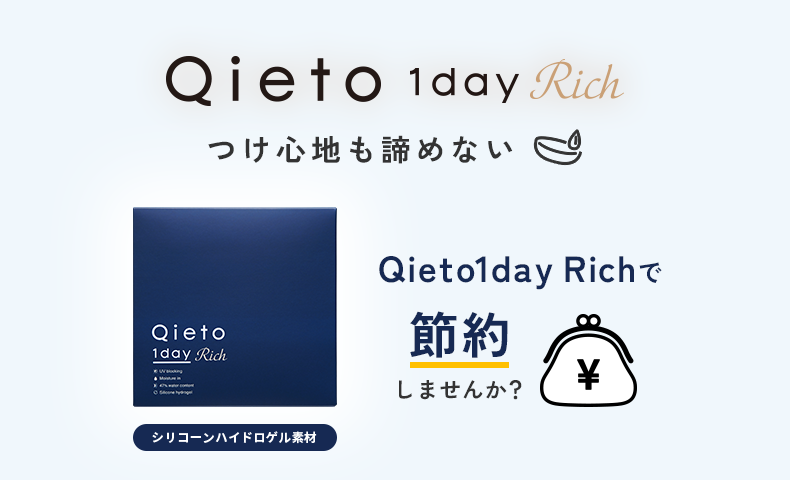 Qietoに乗り換えよう！