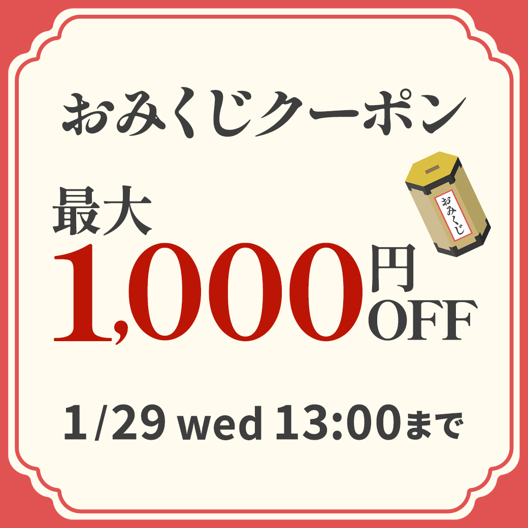 1,000円OFF